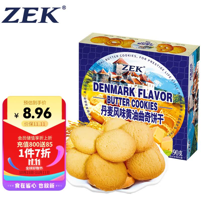 Zek丹麦风味黄油曲奇饼干 90g使用感如何?