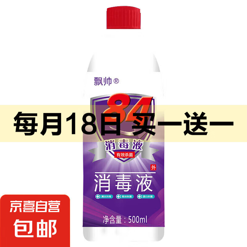 84消毒液家用杀菌衣物宠物消毒水厕所漂白酒店大桶药店高浓度 500ml84消毒液（杀菌消毒）