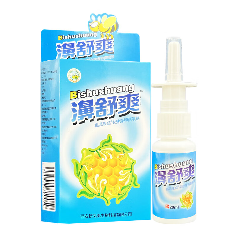 【官方直售】雪山百草濞舒爽必速康喷剂鼻舒爽 1盒装(体验  轻微可选)