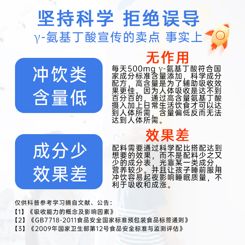 佐贝高伽马γ氨基丁酸儿童青少年金增蓓恬赛骨儿橙素尔生尔生素成高长素 【一盒一个月量】