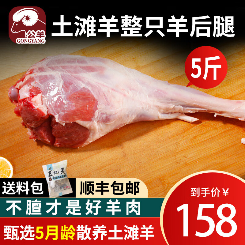 公羊 靖远小羊羔肉生羊腿肉新鲜现杀整只宁夏滩鲜羊肉内蒙古羔羊肉 5斤后腿原装整只