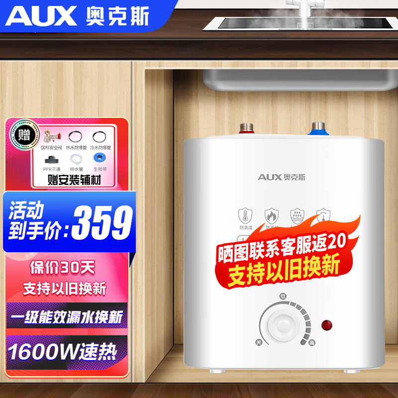 奥克斯奥克斯(AUX)小厨宝电热水器一级能效6.6升家用储水式厨房洗手台1500W速热内置防电墙 6升 1600W 一级能效+赠安装辅材 上门安装