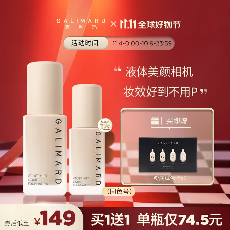 嘉利玛（GALIMARD）不用P粉底液轻薄奶油肌遮瑕持久不脱妆混干保湿油皮控油30ml N01象牙色属于什么档次？