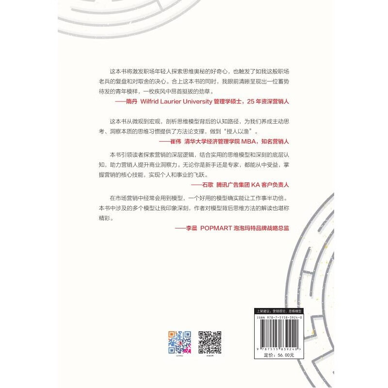 思维模型与底层认知