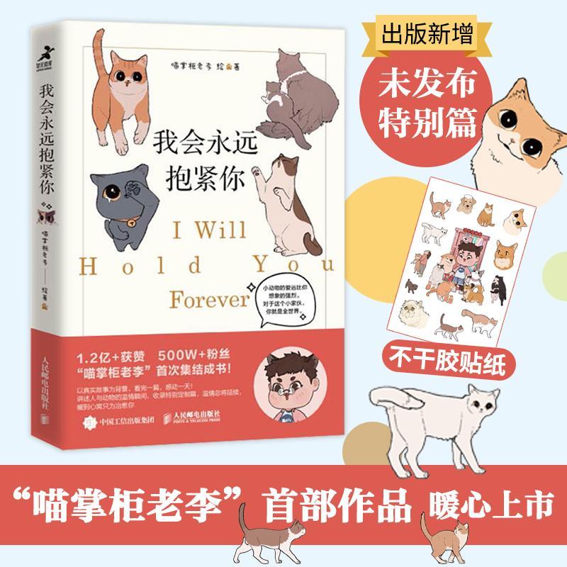 我会永远抱紧你人民邮电出版社