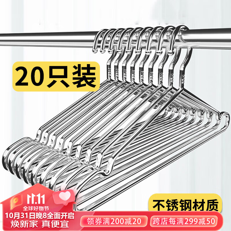 尚美德 不锈钢衣架 加粗加大无痕防滑带凹槽 40cm成人通用款【20个装】怎么看?