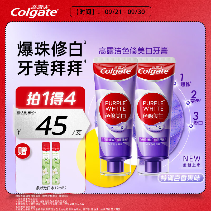 高露洁（Colgate）色修美白牙膏紫色90g*2 深层去烟渍亮白牙齿清新口气