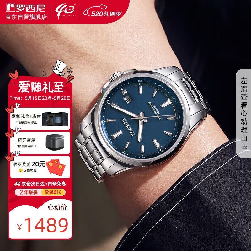 罗西尼（ROSSINI）手表男士520情人节礼物自动机械表国表十大品牌钨钢带日历腕表