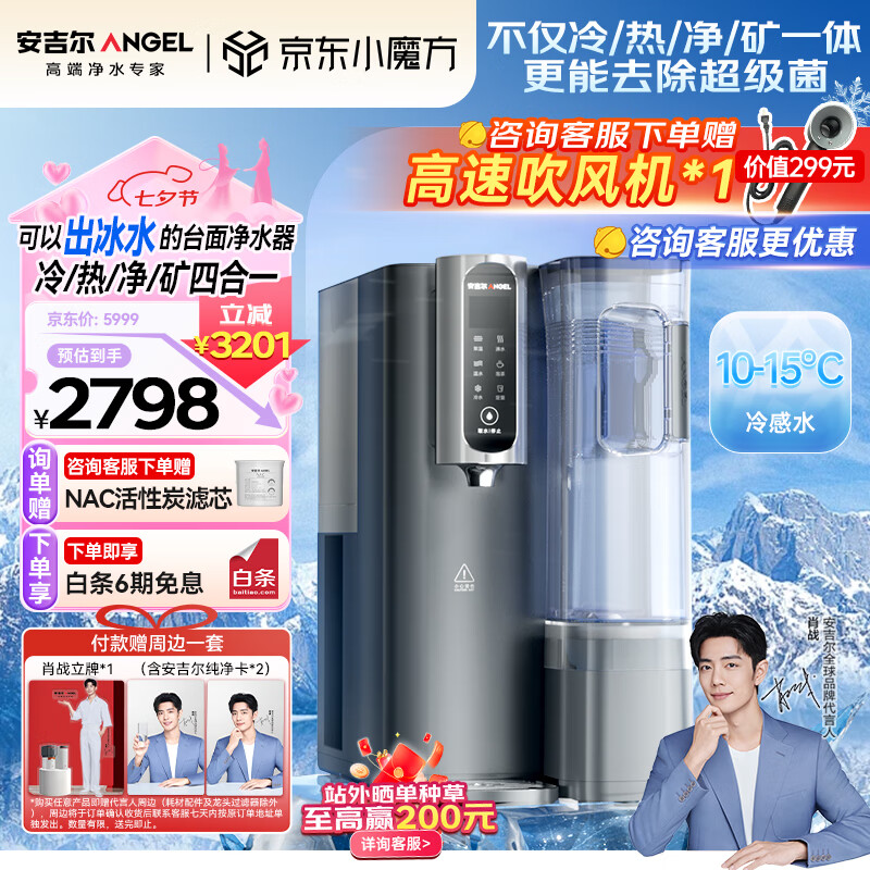 安吉尔T3PRO台式制冰水净水器家用台式即热免安装净饮机矿泉加热直饮一体机 制冰水机JY3579-ROT12HD