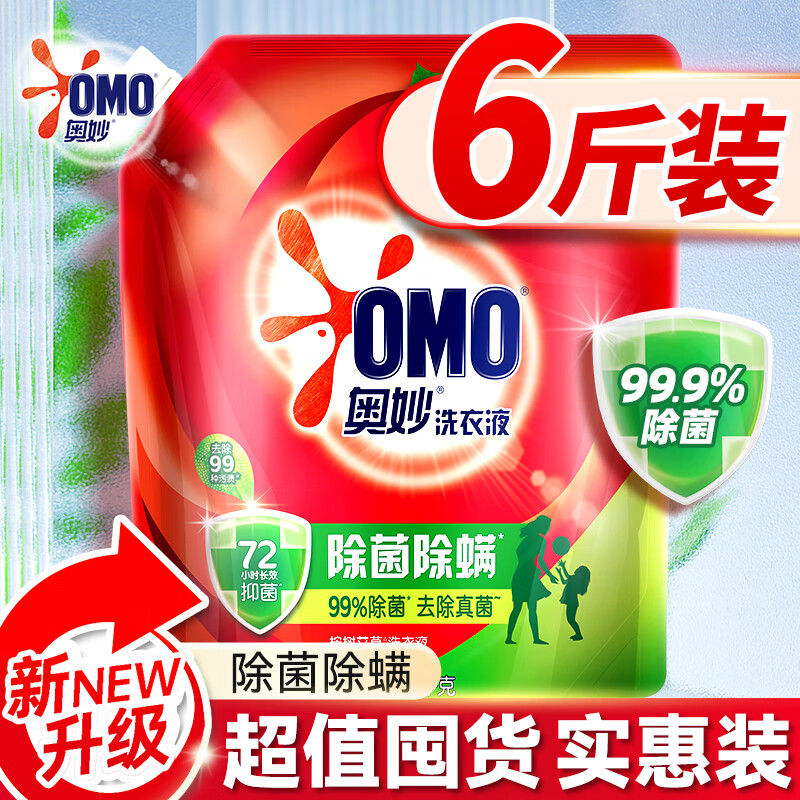 奥妙洗衣液99.9%除菌儿童可用整箱批袋装补充实惠装除菌除螨抑菌 【6斤 带壶嘴】除菌除螨3kg