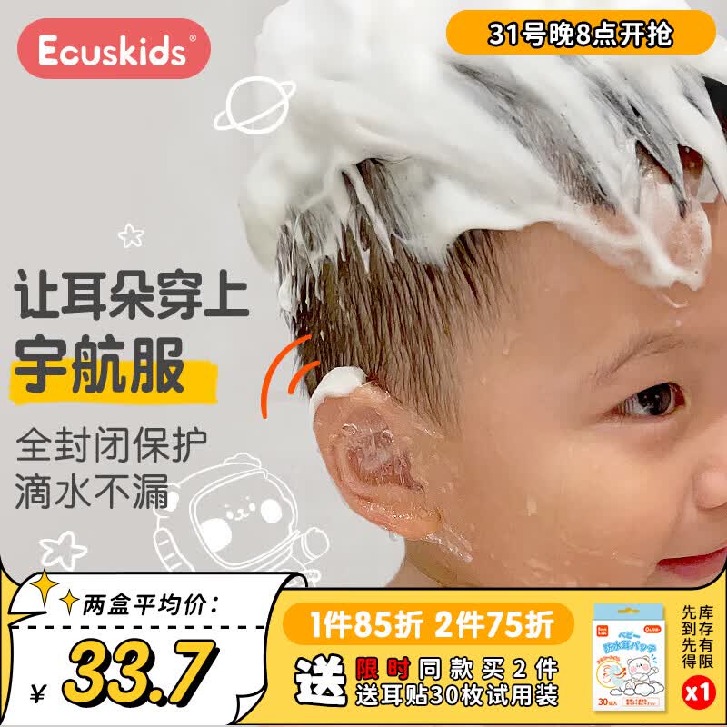 ecuskids婴儿洗澡防水耳贴宝宝专用游泳贴儿童洗头防水神器肚脐贴耳罩怎么看?