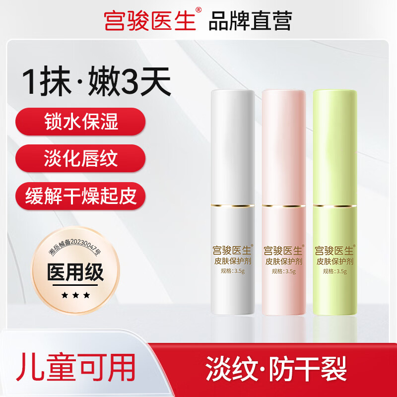 医用润唇膏唇炎儿童男女防干裂脱皮淡纹补水滋润保湿去死皮口角炎 儿童款【医用级92%首选】