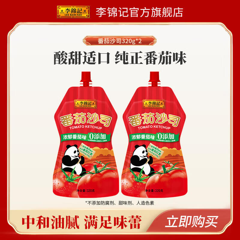 李锦记番茄沙司挤挤装 0添加 意面薯条蘸酱番茄酱 320g*2