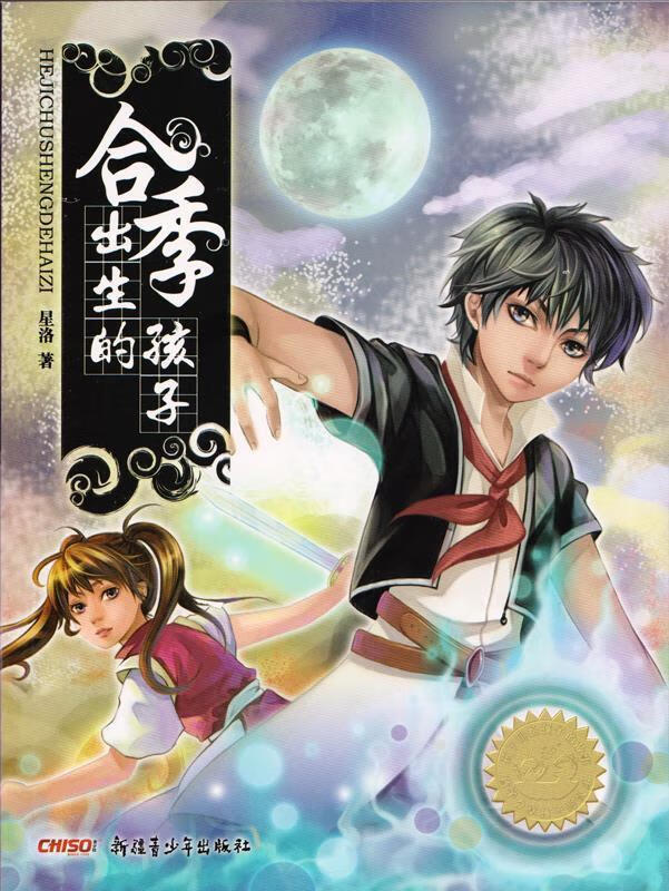 合季出生的孩子