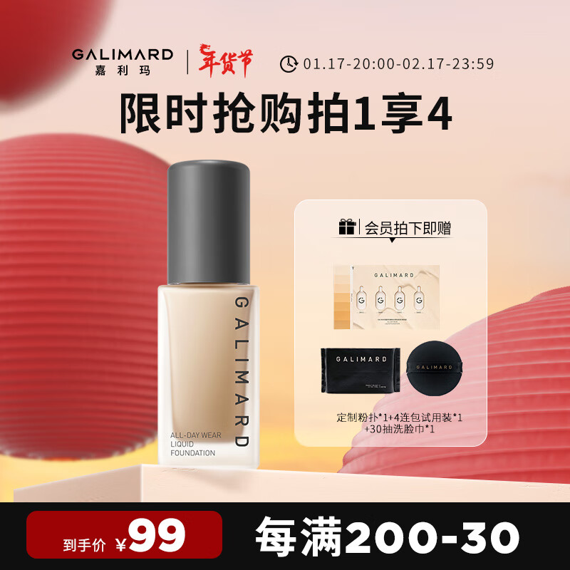 嘉利玛（GALIMARD）虾青素99粉底液持妆持色遮瑕控油抗氧化不暗沉油皮不脱妆 N02暖肤色（虾青素粉底）