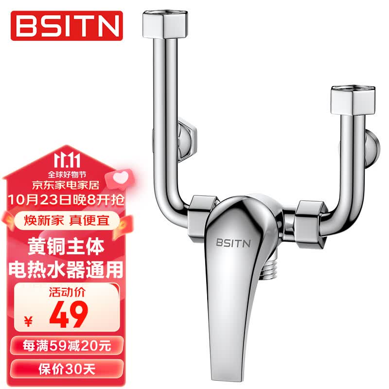 BSITN电热水器混水阀明装花洒开关黄铜冷热U型淋浴龙头配件B059怎么样,好用不?