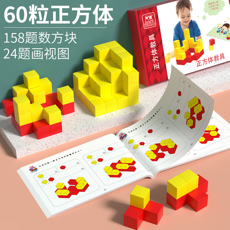 正方体积木数学图形教具方块立体空间感思维训练大班儿童玩具 空间