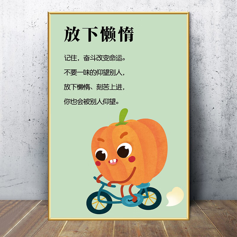 16放下懒惰 40*60cm(kt板 金色pvc边)3张起发