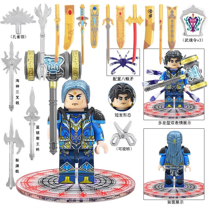 建功兼容乐高刺客伍六七人仔斗罗大陆唐三海神小舞阿柒理发师拼装积木