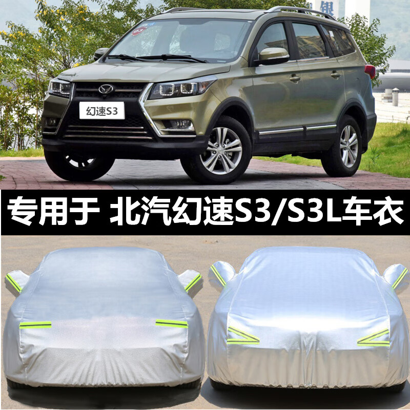 aldo北汽幻速s3l车衣车罩防晒防雪雨尘7七座专用汽车套盖车布四季通用