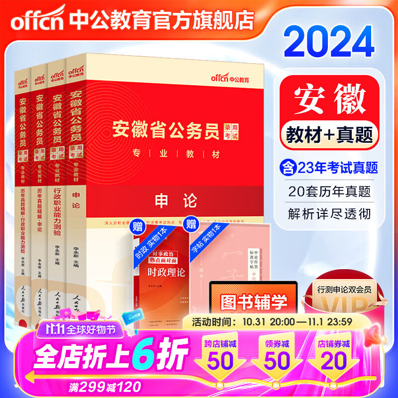 中公教育2024安徽省考公务员考试教材用书：教材+历年真题试卷题库（申论+行测）4本套 乡镇公务员村官选调生等 安徽省考历年真题教材套装使用感如何?