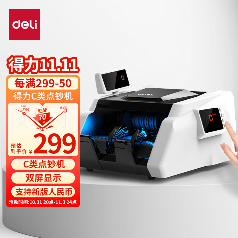 得力（deli） 点钞机 支持验钞新版人民币 银行可用 小型便携办公家用商超 双屏显示 33302S属于什么档次？