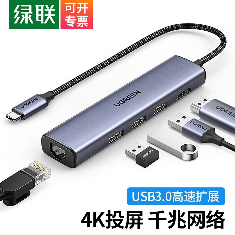 绿联（UGREEN） Type-C扩展坞USB-C转网卡口HDMI转换器适用笔记本电脑拓展坞 5合1扩展坞【网卡+HDMI+HUB】