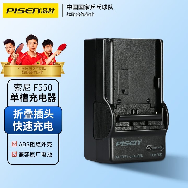 品胜(pisen)f550 数码摄像机充电器 适用于索尼摄像机电池np-f970