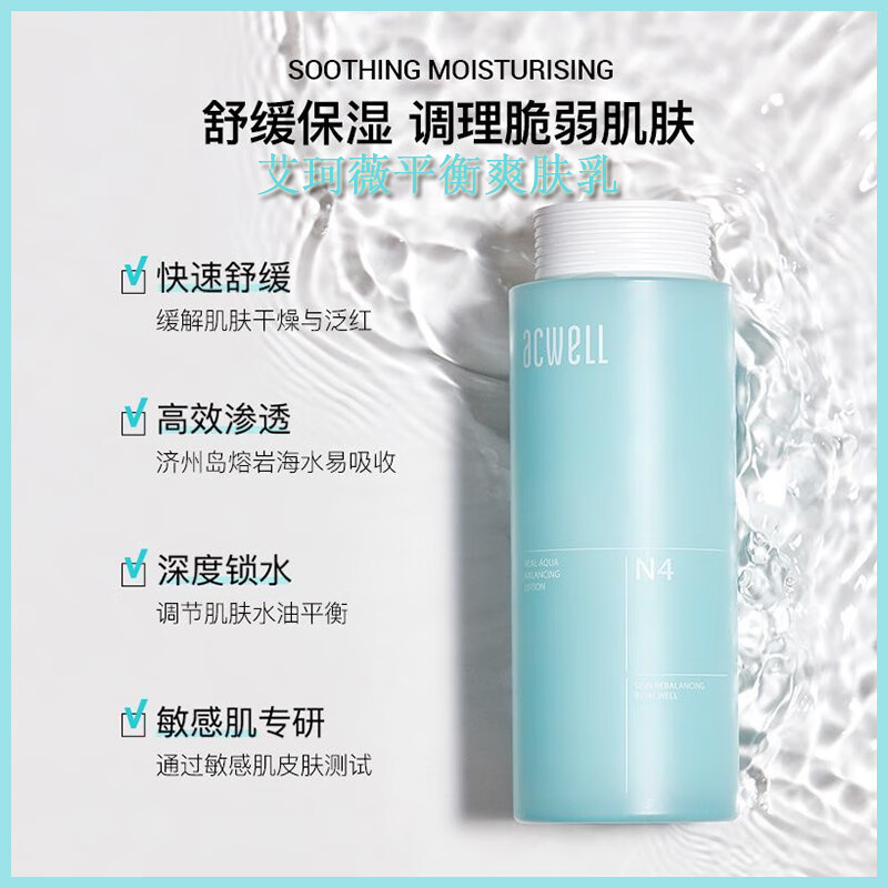 n4水润舒缓平衡水乳修护补水保湿敏感肌保湿清爽水乳 艾珂薇平衡乳140