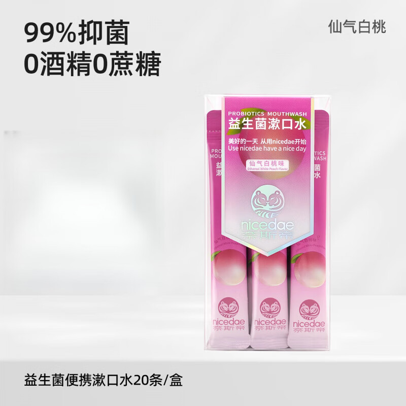 奈斯帝【拍3盒】nicedae奈斯帝益生菌漱口水便携次抛清新口气 仙气白桃1盒(共20条) 240ml