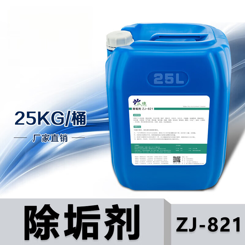 秦暖锅炉除垢剂高效工业强力去水垢冷凝器管道克垢中央空调清洗剂