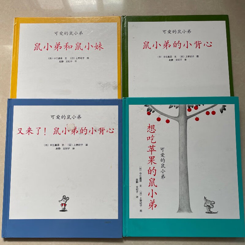 可爱的鼠小弟·辑