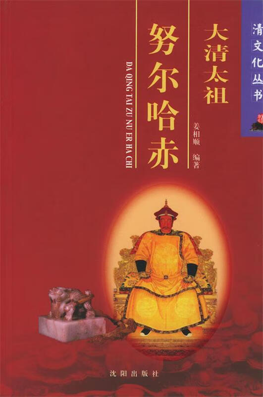 大清太祖努尔哈赤