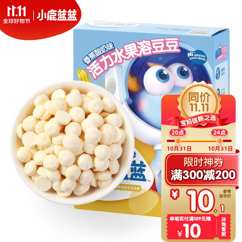 小鹿蓝蓝_水果酸奶溶豆香蕉牛奶味 儿童零食溶溶豆易吞咽  20g高性价比高么？