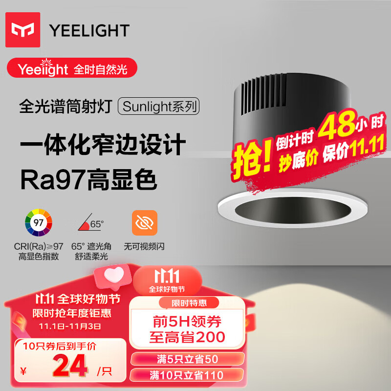 Yeelight易来筒射灯嵌入式窄边防眩led孔无主灯洗墙全光谱筒灯|7W|4000K高性价比高么？