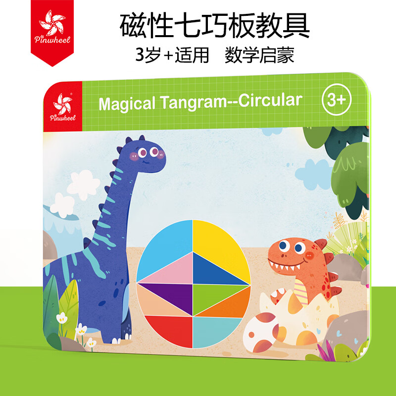 pinwheel七巧板磁性一年级小学生智力拼图磁力贴儿童玩具幼儿园 圆形