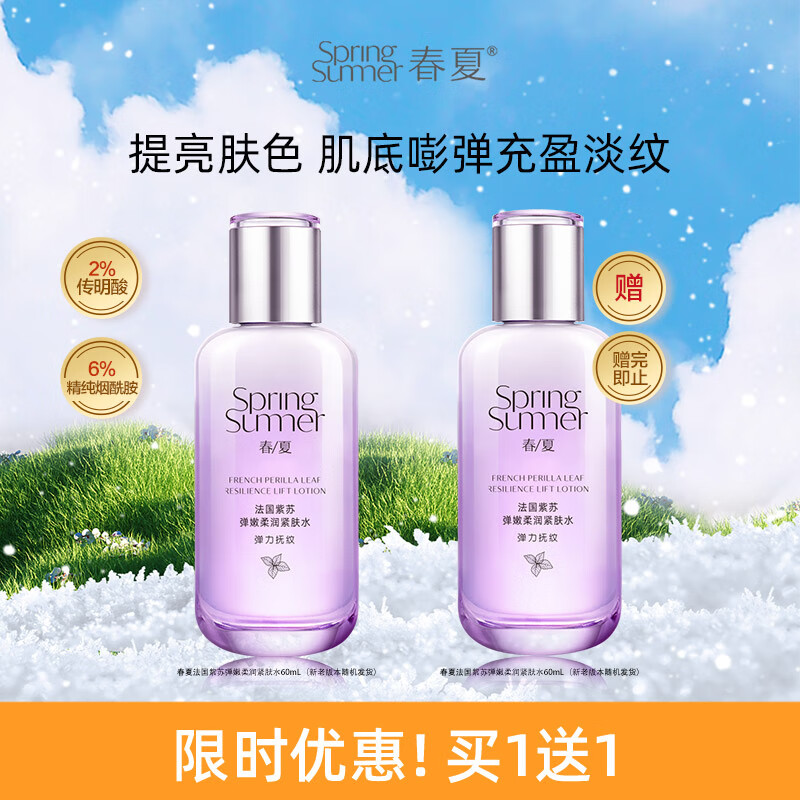 春夏法国紫苏柔润焕颜嫩肤水60mL 柔嫩肌肤 爽肤补水保湿