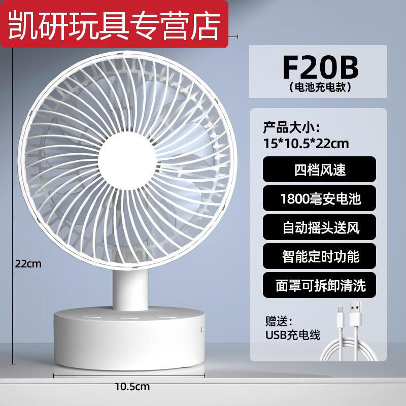 ZKHEUSB叠风扇四档宿舍办公室桌面风扇可充电风扇小风扇 F20B6寸摇头款1800毫安