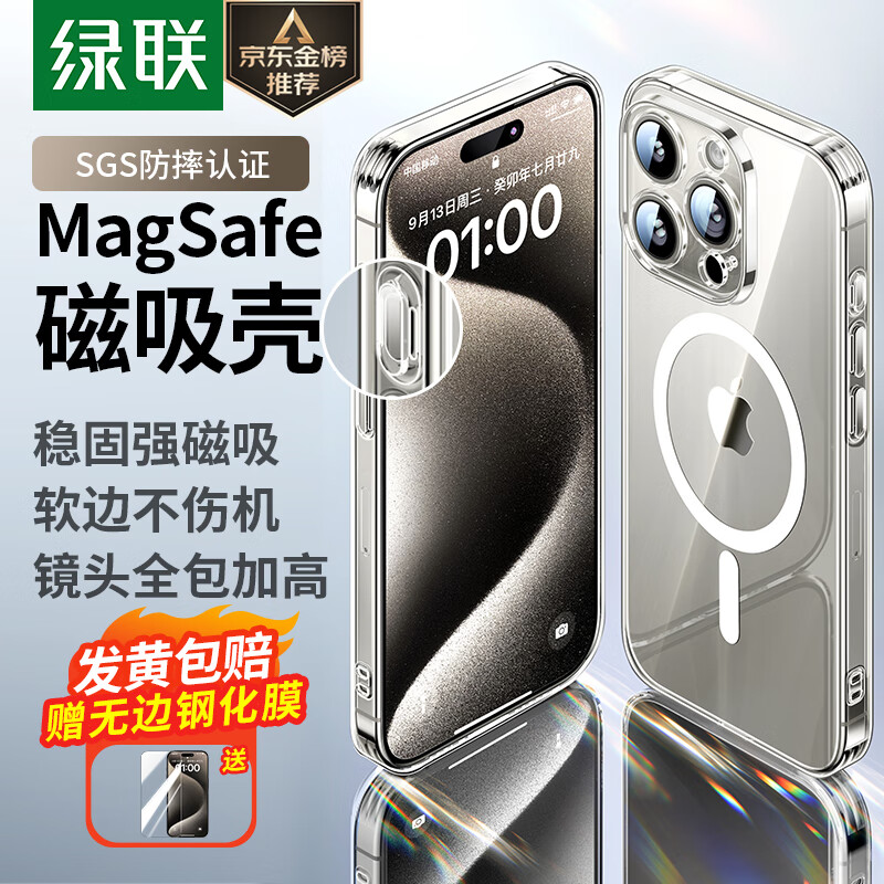 绿联（UGREEN） 适用iPhone15promax手机壳苹果15ProMax磁吸壳保护套MagSafe 防摔耐磨镜头全包 超薄简约