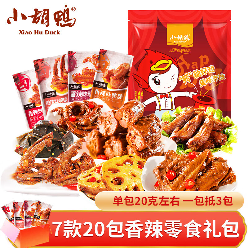 小胡鸭零食大礼包420g休闲食品鸡肉鸭肉类素食卤味熟食肉干肉脯特产小吃