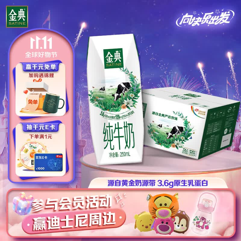 金典（SATINE）团购送礼推荐 纯牛奶 250ml 纯牛奶早餐伴侣 金典纯牛奶250ml*16盒/箱怎么看?