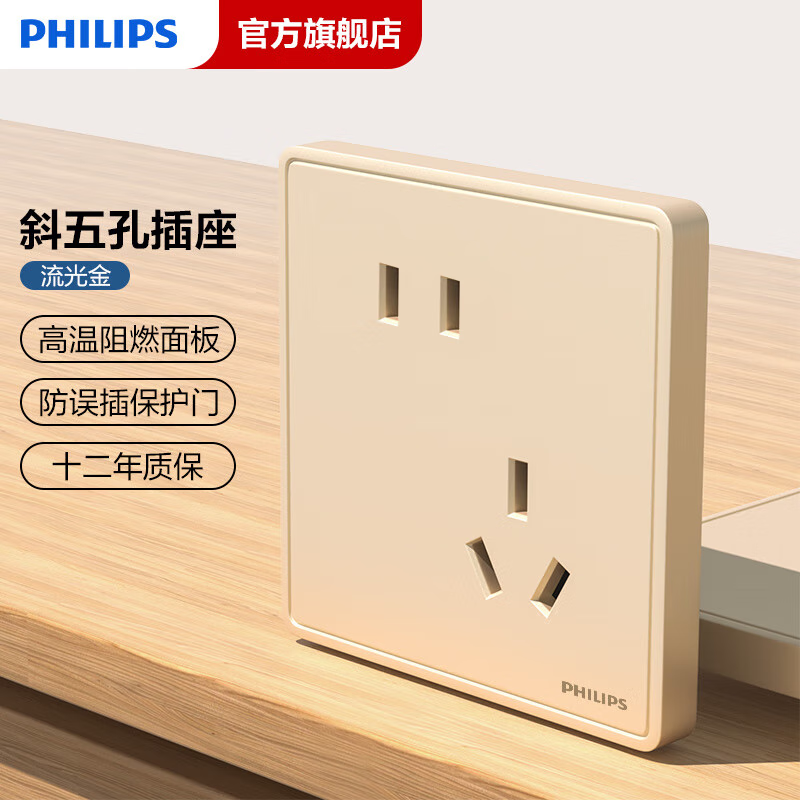 飞利浦（PHILIPS）开关插座面板86型暗装五孔空调电工电料网线网络带一开双控USB 斜五孔10只装