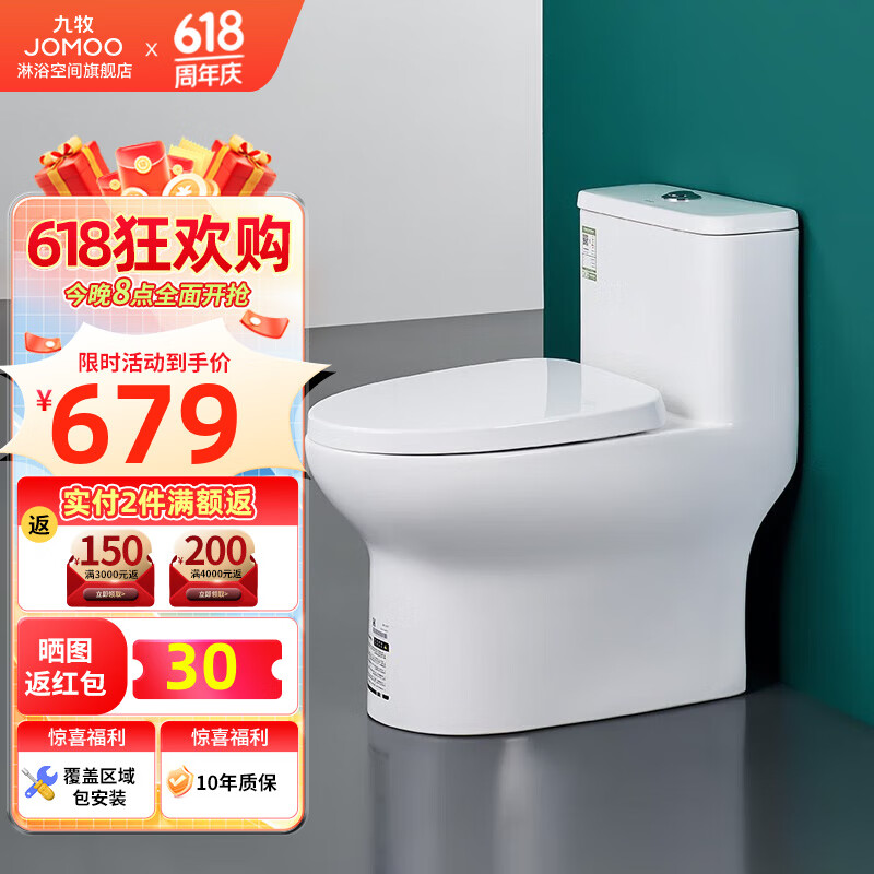 九牧(jomoo)卫浴马桶虹吸式抽水马桶节水坐便器家用普陶瓷座便器11264