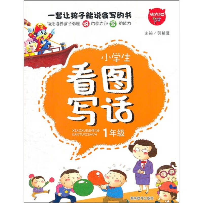小学生看图写话(1年级)