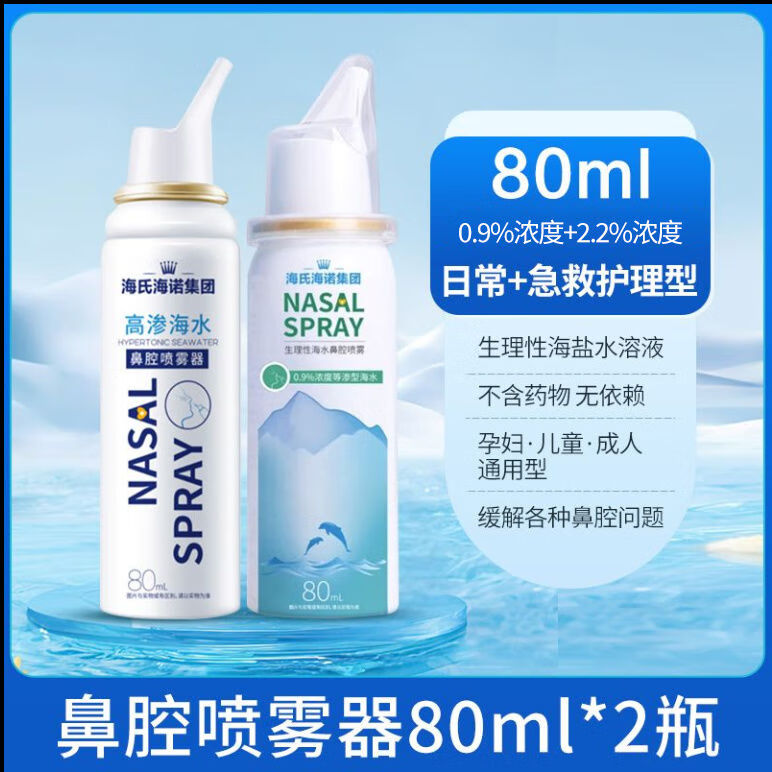 海氏海诺生理性盐水喷剂海盐水洗鼻器成人婴幼儿清洁鼻腔保湿喷雾