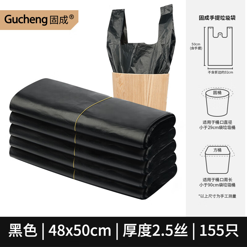 固成垃圾袋家用加厚黑色手提背心式拉圾袋批发厨房卫生间一次性塑料袋 【48*50】155只黑色手提
