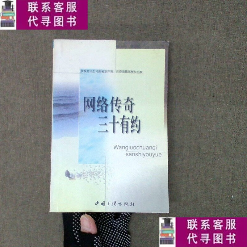 【二手9成新】思考,探索,创新:学习十六大精神文集 /王家齐