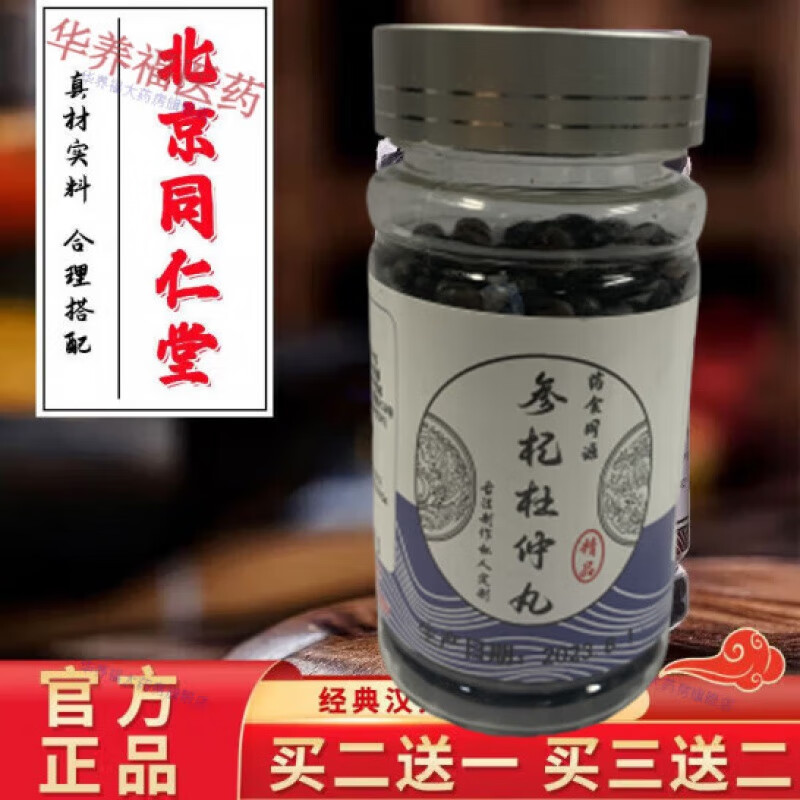 【jd药房店旗舰】北料参杞杜仲丸参杞杜仲丹真材实料经典炮 100克1罐