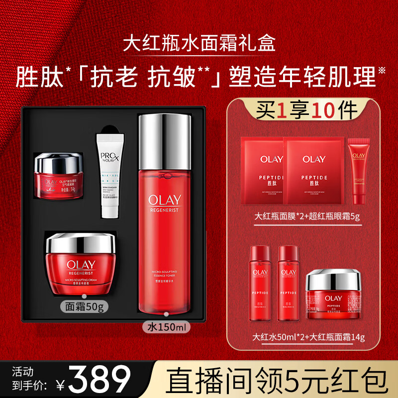 玉兰油（OLAY）大红瓶水霜套装抗皱提拉保湿新年情人节礼物送女友
