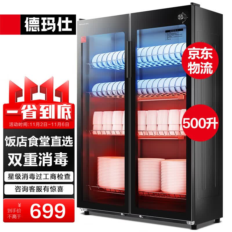 德玛仕（DEMASHI）商用消毒柜 双开门星级消毒柜烘干餐饮饭店厨房食堂茶水餐具杯子碗筷柜商用立式消毒柜家用大容量 500L标准款丨适合30-80人属于什么档次？